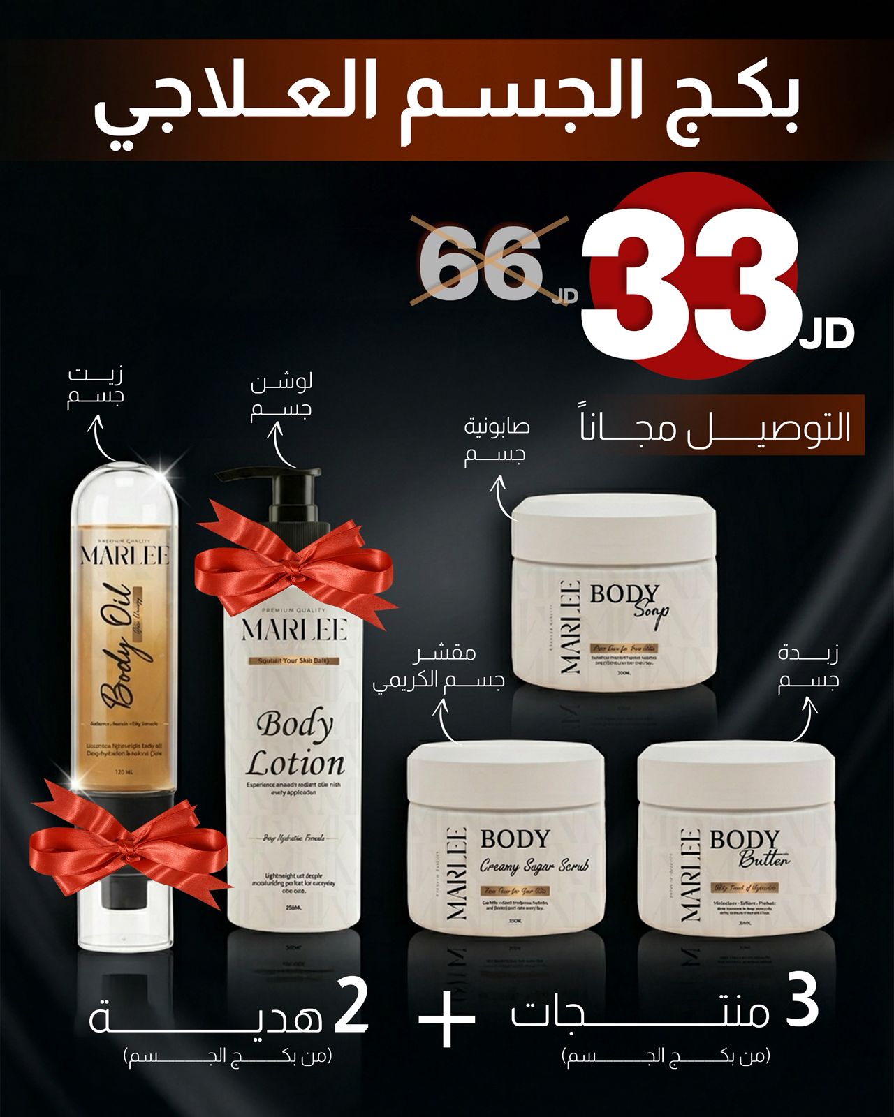 Marlee Body Care Bundle – 3 Products + 2 Gifts